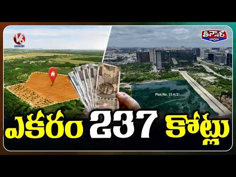 Raidurg Land Transaction Creates History at ₹237 Crore Per Acre | V6 Teenmaar - V6NEWSTELUGU