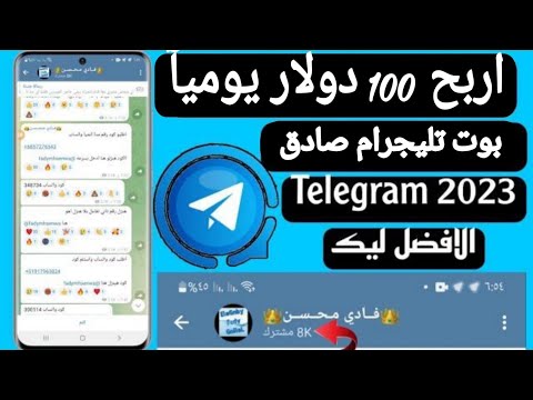 طريقة بيع ارقام تيليجرام وهميه Telegram بوت بدولار بسهوله جدا بعد تحديث 2025 طريقه ناجحه 