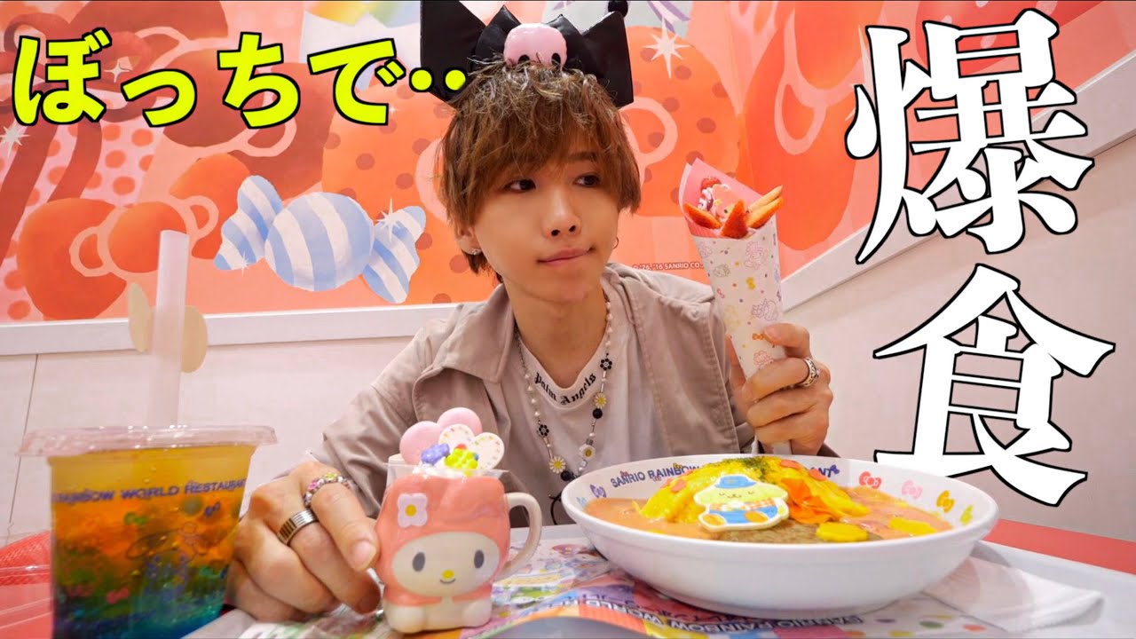 I went to Sanrio Puroland alone as a guy and ate a lot, and I felt