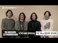 THE BACK HORN -25th Anniversary- KYO-MEI SPECIAL コメント | 12/18(月)22:00~放送