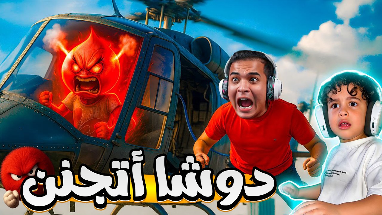 الشرسة 😈 جننت دوشا .. لعبة Split Fiction قلبت حياته لكابوس مرعب💀