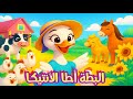 كاكى كاكى كا اجمل اغنيه اطفال بيبي بطة أطا الانتيكا Arabic Kids Songs