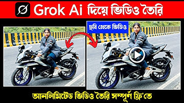 Grok Ai দিয়ে আনলিমিটেড ভিডিও তৈরি | Grok Ai Kivabe Use Korbo | Grok Ai Bangla Tutorial