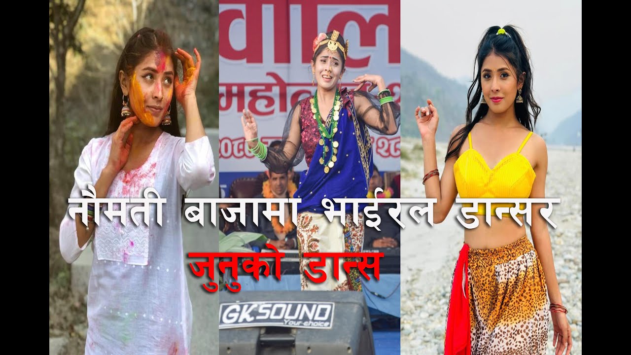 mali gai : Baja ma viral lady junu ko dance