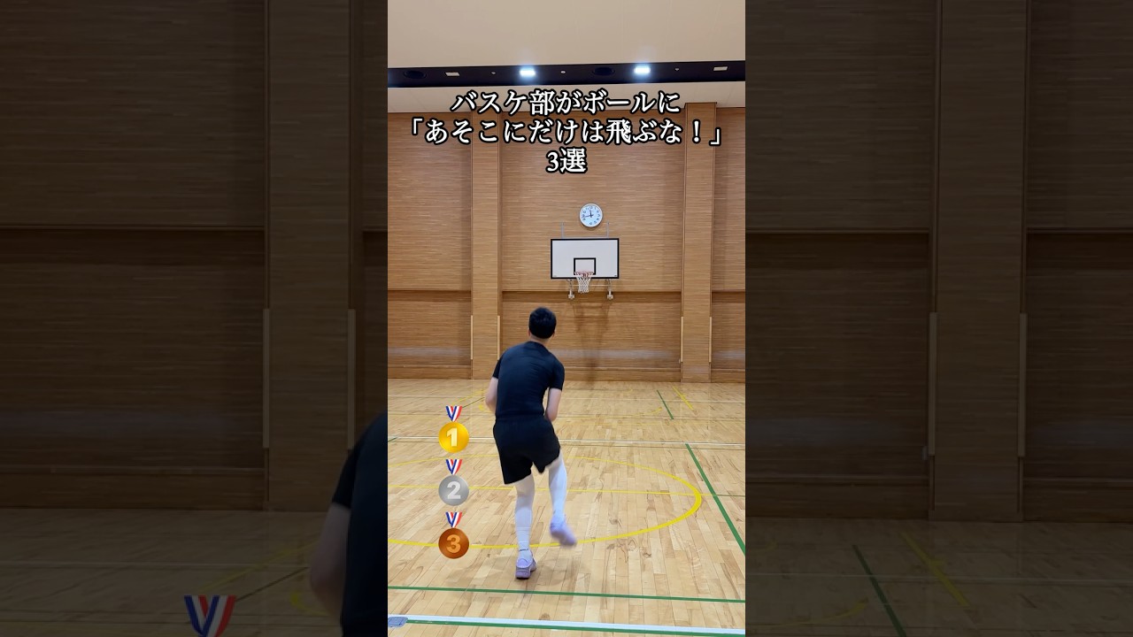 バスケ部「あそこだけには飛ぶな！」