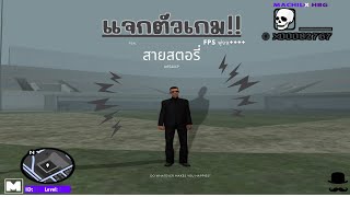 GTA SAN แจกตัวเกมยำ❗❗ ไถลื่น/ไม่หน่วง/FPSพุ่ง++ซิ่งๆ💥