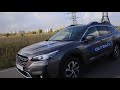 Новый Subaru Outback 6-го поколения