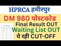 🔴HPRCA 👉DM 980 Cut-off, Waiting Panel, Result, Rejected List &amp; Marks List OUT Check Now