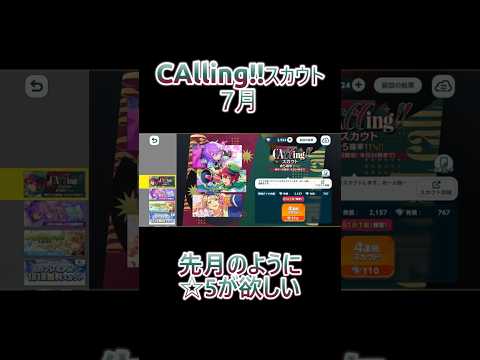 【あんさんぶるスターズ!!】CAllingスカウト7月　#あんさんぶるスターズmusic #ガチャ動画