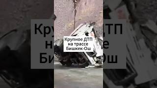 30 тонн дизтоплива разлилось на трассе Бишкек—Ош