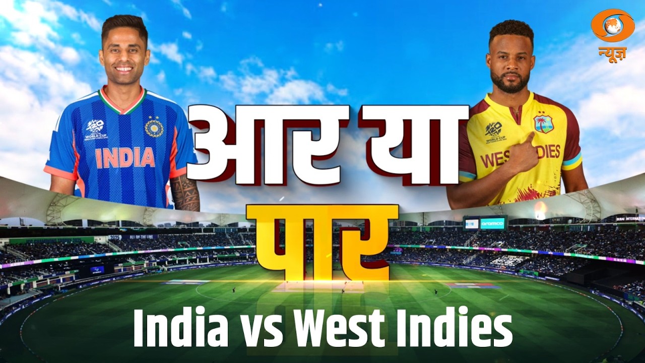 LIVE Pre Match Show ICC: आर या पार : India vs West Indies | T20 Worldcup | DD News