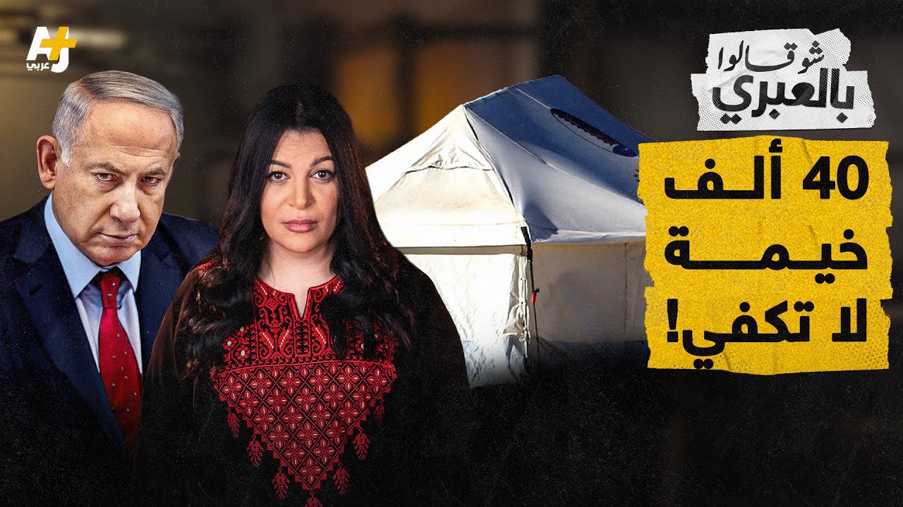 شو قالوا بالعبري | انتقاد إسرائيلي للمسلسل الكويتي "زوجة واحدة لا تكفي" واستعداد لاقتحام رفح