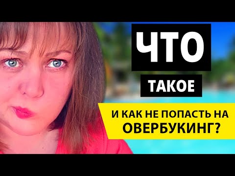 Почему авиакомпании продают больше билетов, чем есть мест в наличии: Что такое овербукинг?