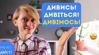 Наказовий спосіб дієслів — простеньке завдання на ЗНО! 🤩