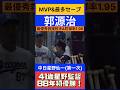 中日星野仙一初優勝‼️MVP郭源治が最終回をクローズ‼️