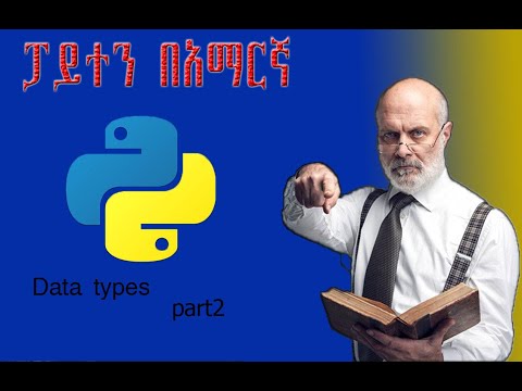 python in amharic//data types part 2//mk tech