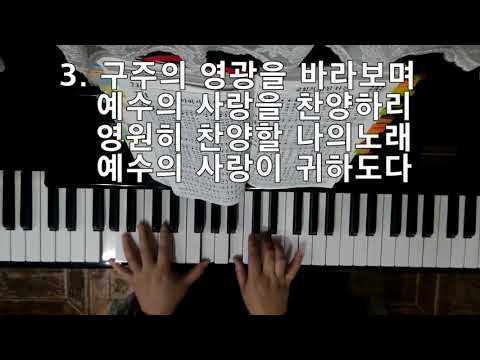 통일찬송가 241장 하나님 아버지 주신 책은  (새찬송가는  "새찬송가반주용 by.Kimberly"로 검색하시면 됩니다.)