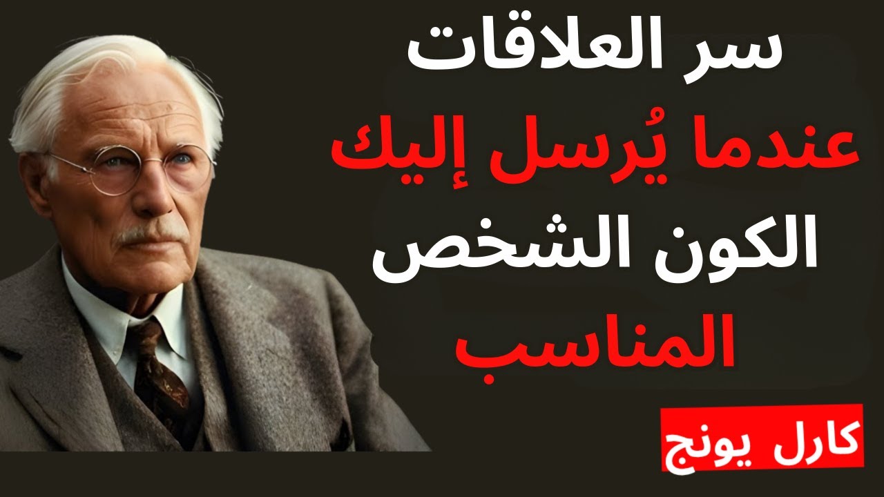 عندما ترغب في شخص ما، سوف تشعر بذلك، وها هو السبب | كارل يونج