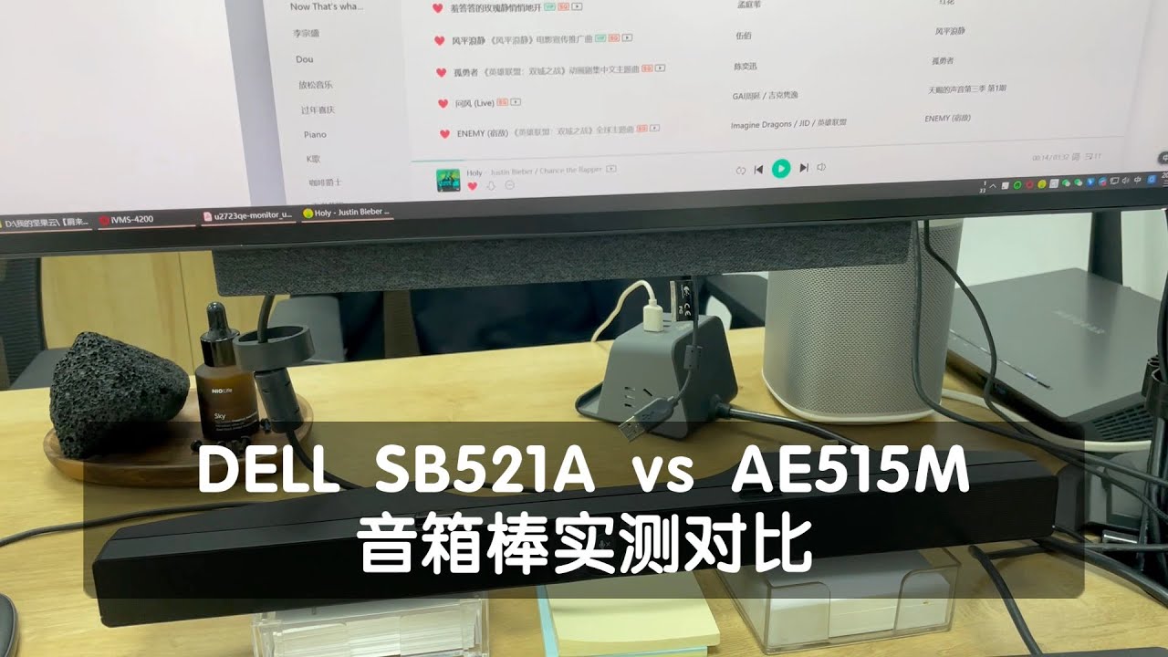 DELL SB521A vs DELL AE515M 音箱棒实测对比
