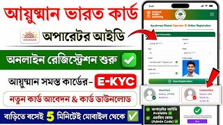 Ayushman Bharat Operator ID Registration 2026 | How to make Ayushman card | Ayushman Bharat eKYC screenshot 5