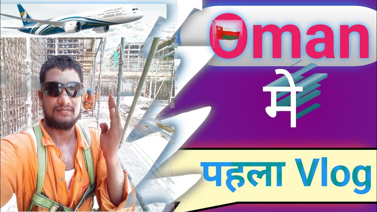 Oman Me Pahala Vlog ( # Fast व्लॉग Oman ) 