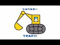 「ショベルカー」ジッタちゃんのえかきうた Little gitta drawing song「Excavator」
