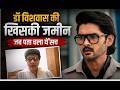 DrAarambhi || डॉ विशवास की खिसकी जमीन जब पता चला ये सच