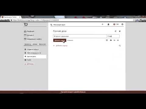 Планировщик задач Todoist