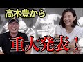 いつもご視聴頂いてる皆様へセカンドチャンネルからお知らせがあります。
