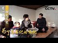 《为了总书记的嘱托》第一集 励志求变 | CCTV