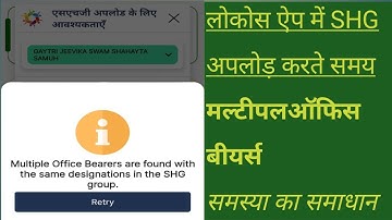 lokos app multiple office bearers are found with the same designa/lokos app multiple office bearers