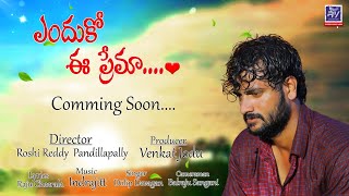 Фото Enduko E Prema// RV Creations Gajwel Team Presents// Venkat Jodu//Lyrics: Raju Cheerala//Promo