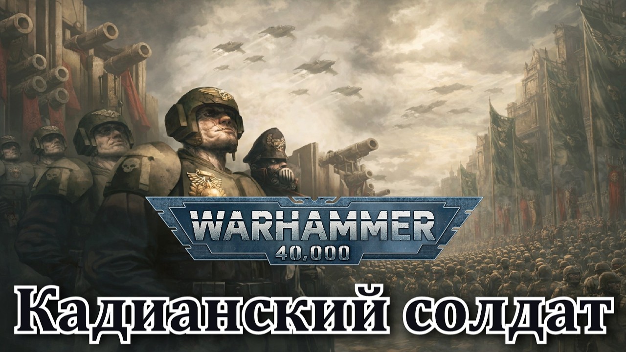 Suno AI - Аристархъ фон Грапф - Героика / Кадианский солдат Warhammer 40000