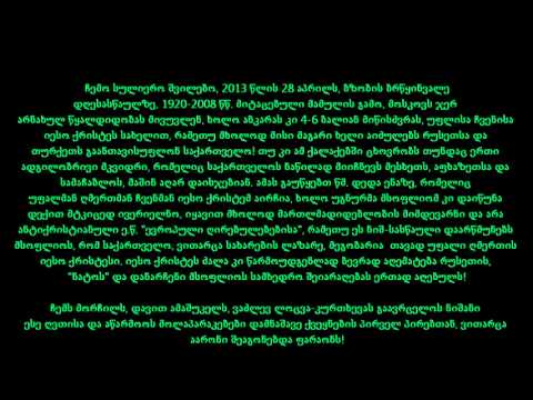 B. ღვთის ძლიერი ხელი აიძულებს დამპყრობელს  დაგვიბრუნოს მამული!