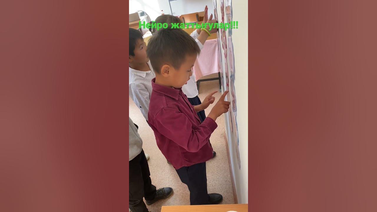 Нейро жаттығу - YouTube