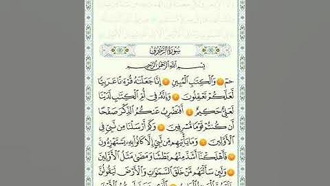 قرآن الصف الخامس: تلاوة سورة الزخرف ١ - ٣٠
