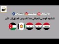 النشيد الوطني العراقي منذ تأسيس العراق و إلى الآن The Iraqi National Anthem 