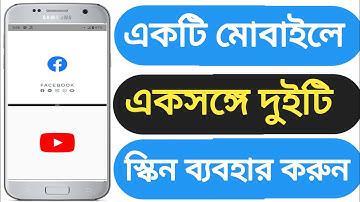 ৯৯% লোক জানে না  || মোবাইলে ২টি স্ক্রিন একসাথে ব্যবহার করুন || Split Screen in Any Android Mobile |