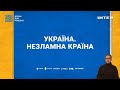 Inter Ukraine Yedyni Novyny Continuity 2022 December 17 
