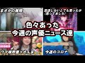 有名声優さん「応援してくださってる皆様へ。」/7年間かけてようやく主役に抜擢される声優...!!!/色々あった今週の声優ニュース達。