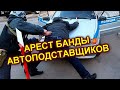 В Махачкале задержана группа лиц за организацию аварий на дорогах.