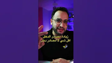 كيف تصبح غني 
