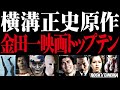【金田一耕助】横溝正史原作映画トップテン【ロックンシネマ】