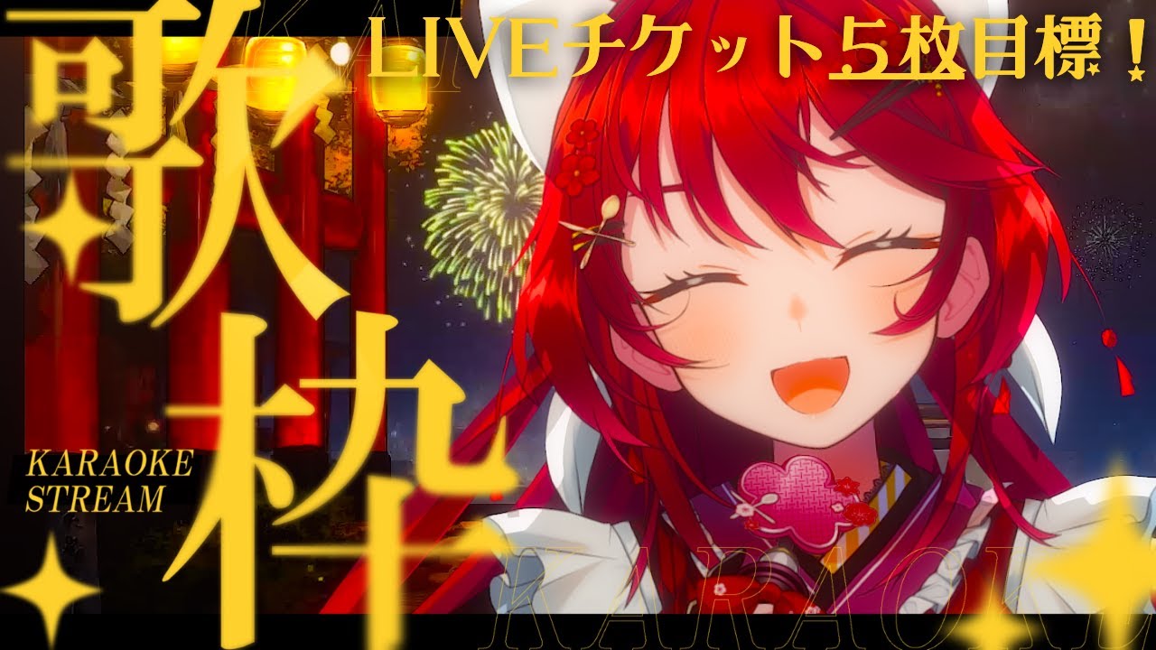 【#歌枠 | #karaoke 】初見さんも大歓迎!10/18のぶいかふぇ♪神田明神ホールでのライブチケット5枚目標で歌う!【 #早乙女あずき #vtuber #vsinger】