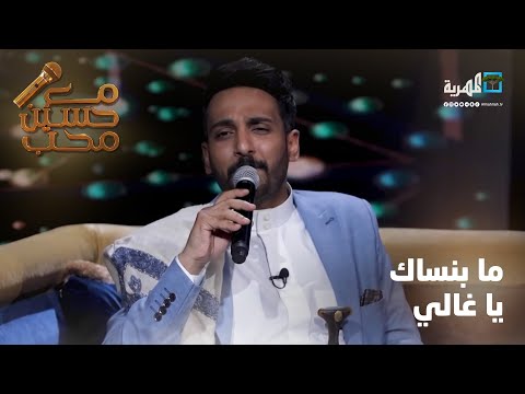 مابنساك ياغالي الفنان عماد شاهر مع حسين محب