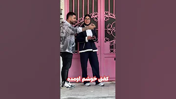 مخ زنی 10 از 10 میگه شمارتو میخوام 