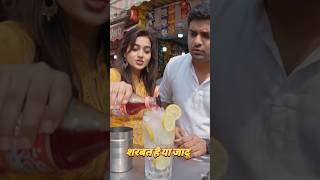 शरबत है या जादू #viral #sharbat #challenges #juicechallenge #juice #aishorts#aichallenge#viralshorts
