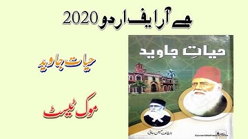 NTA NET URDU mock test part 1