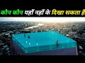 10 ऐसे swimming pool जिनको अपनी ज़िन्दगी में पहली बार देखोगे 10 amazing swimming pools of world