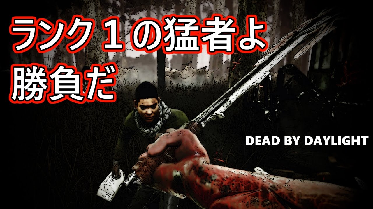 Dead By Daylight デッドバイデイライト 殺人鬼 キラー トラッパー 特集 Naver まとめ